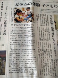 中日新聞記事